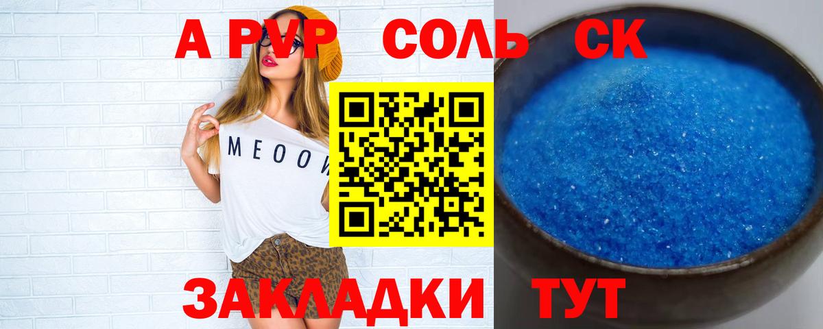 Альфа ПВП СК  Альфа ПВП кристаллы  Среднеуральск  Вход с VPN  Alfa_PVP VHQ 