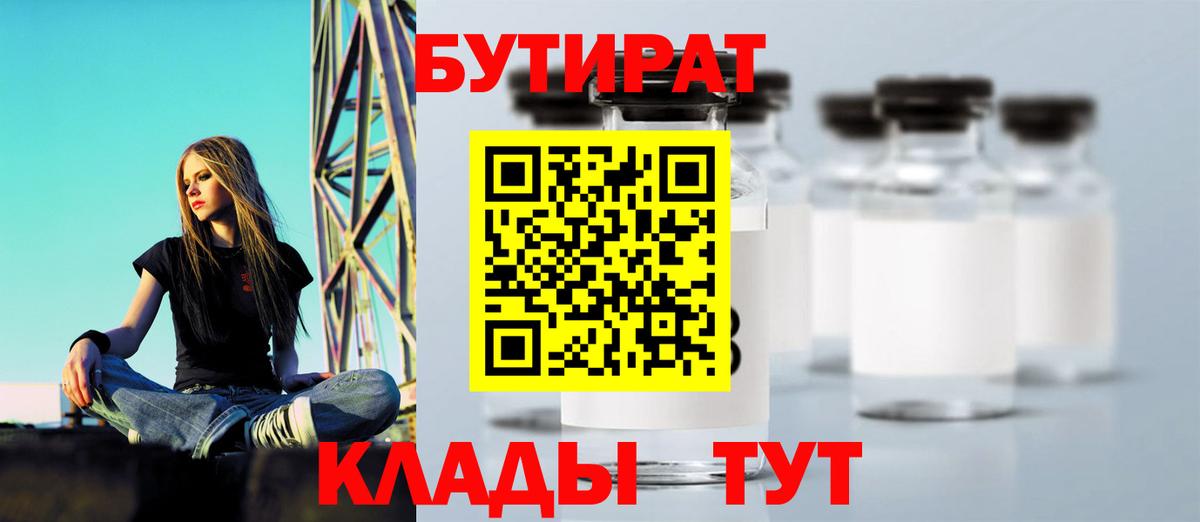 Среднеуральск  БУТИРАТ  Вход с VPN  БУТИРАТ бутандиол 