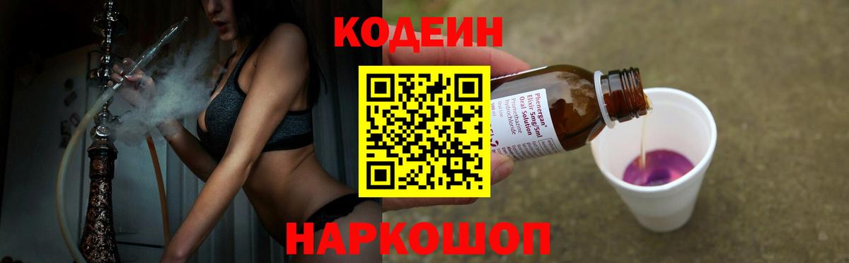 Среднеуральск  Кодеиновый сироп Lean напиток Lean (лин)  Вход с VPN 