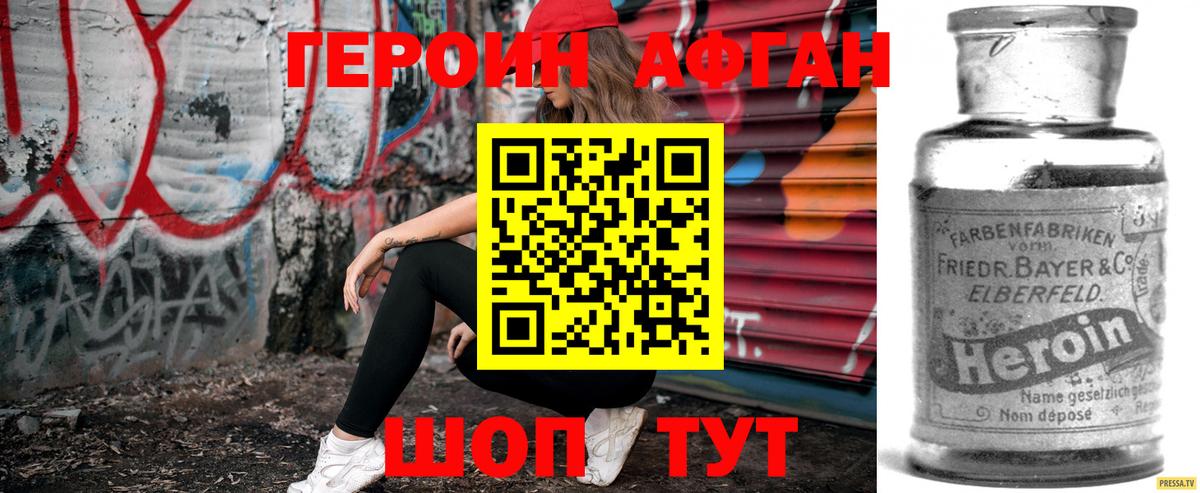 ГЕРОИН Афган  Героин  Среднеуральск  Вход с VPN 